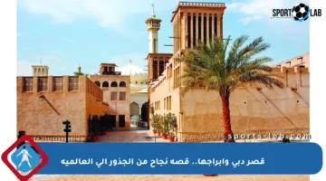 قصر دبي وأبراجها.. قصة نجاح من الجذور إلى العالمية